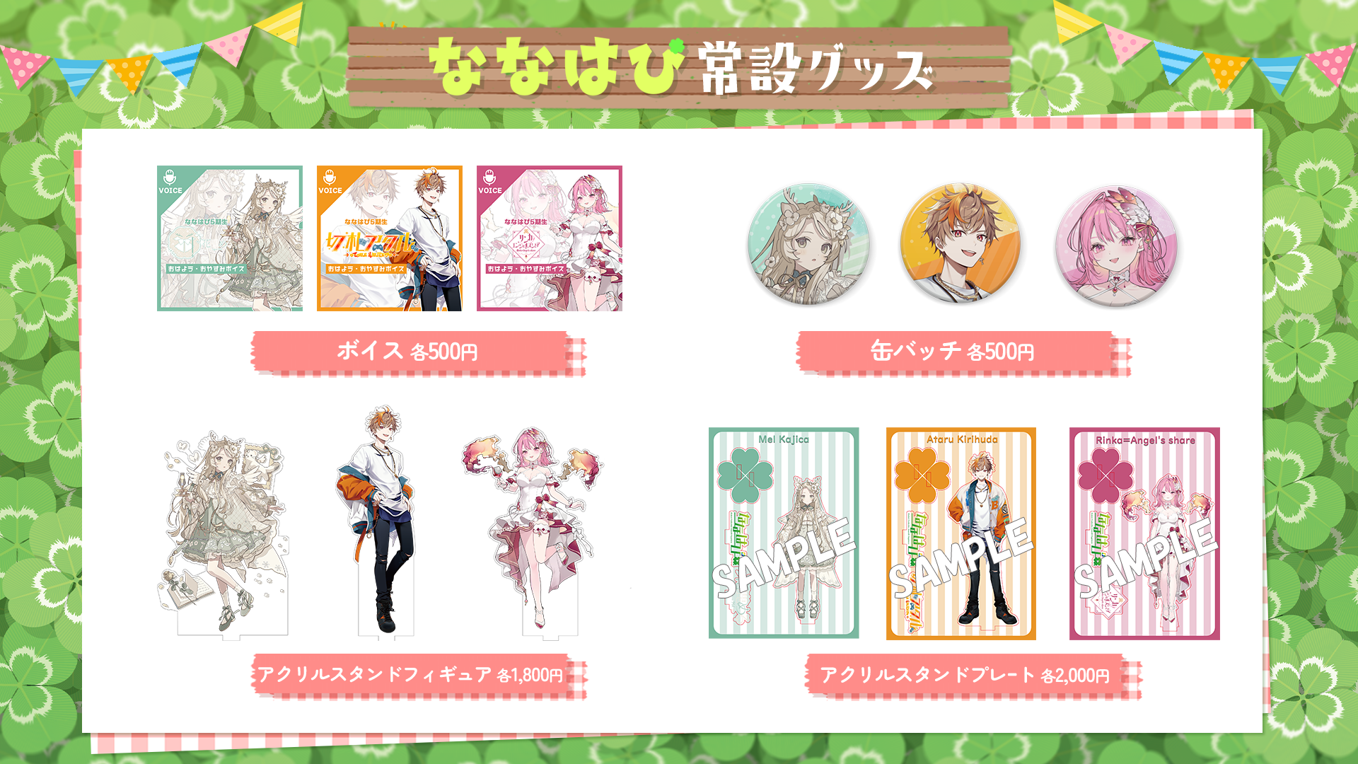 ななはぴ」5期生の常設グッズが販売ラインナップに追加✨ | ななはぴ