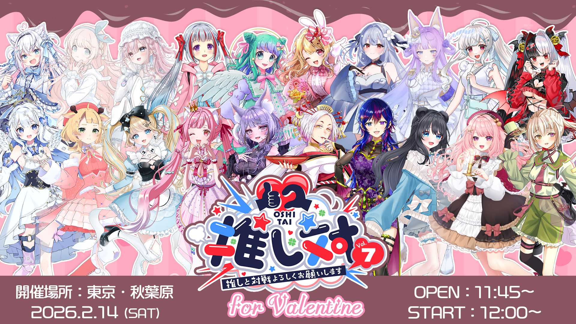VTuber 1on1 FANMeeting『#推し対 Vol.7』が東京・秋葉原にて2026年2月
